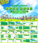 2024年爱国卫生月PPT