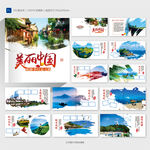 中国风旅游画册