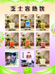 芝士客热饮 秋冬 新品上市 