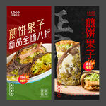 煎饼果子