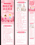 少儿舞蹈汇报演出邀请函清新粉色
