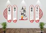 学校文化墙