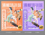 滑板培训班画面设计