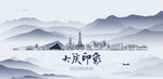 大庆