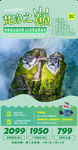 贵州梵净山旅游海报