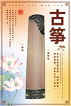 古筝