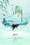 清明海报 