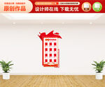 党员风采文化墙