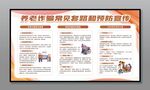 养老诈骗