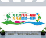 心理咨询室文化墙