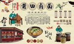 莆田卤面