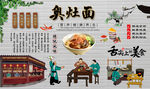 奥灶面