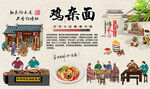 鸡杂面