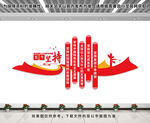 五个坚持文化墙