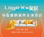 沙发家居户外喷绘广告
