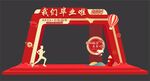 毕业美陈布置