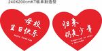 生日快乐心形