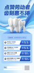 口腔医院五一促销活动海报