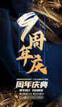 9周年庆