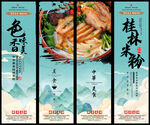 桂林米粉 