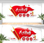 中国梦文化墙