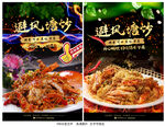避风塘炒