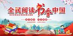 全民阅读世界读书日