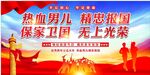 一人参军 全家光荣 参军入伍 