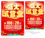 试营业