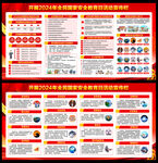2024年全民国家安全教育日