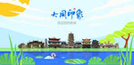 大同