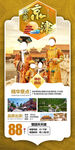 北京旅游手机海报