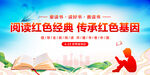 阅读红色经典