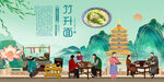 竹升面