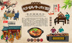 砂锅牛肉面