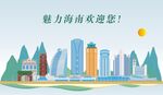 海南
