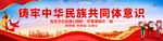 铸牢中华民族共同体意识