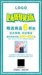 夏季以旧换新海报