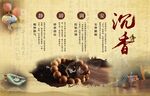 沉香背景墙
