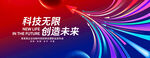 蓝红色企业活动kv主视觉