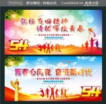 弘扬五四精神 铸就辉煌青春 