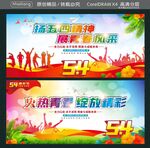 扬五四精神 展青春风采  