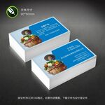 蓝色化肥名片