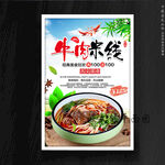 牛肉米线
