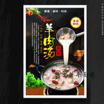 羊肉汤