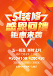 五一装修