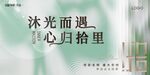绿色清新艺术地产展板