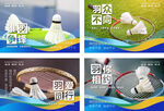 羽毛球海报