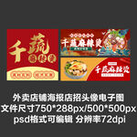 麻辣烫冒菜外卖平台头像店招海报