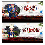 苗族